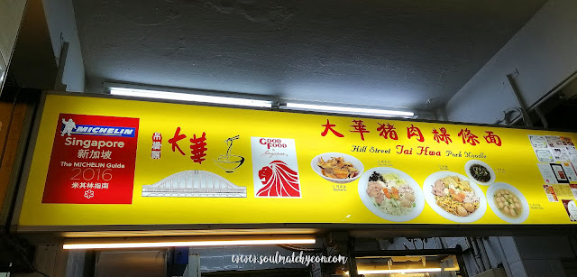 Hyeon's Travel Journal; Hill Street Tai Hwa Pork Noodle