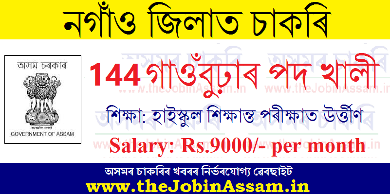 Deputy Commissioner, Nagaon Recruitment 2022: