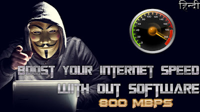 how to increase internet speed without any software