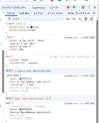 スタイルインスペクターの表示例２: 追加のCSS