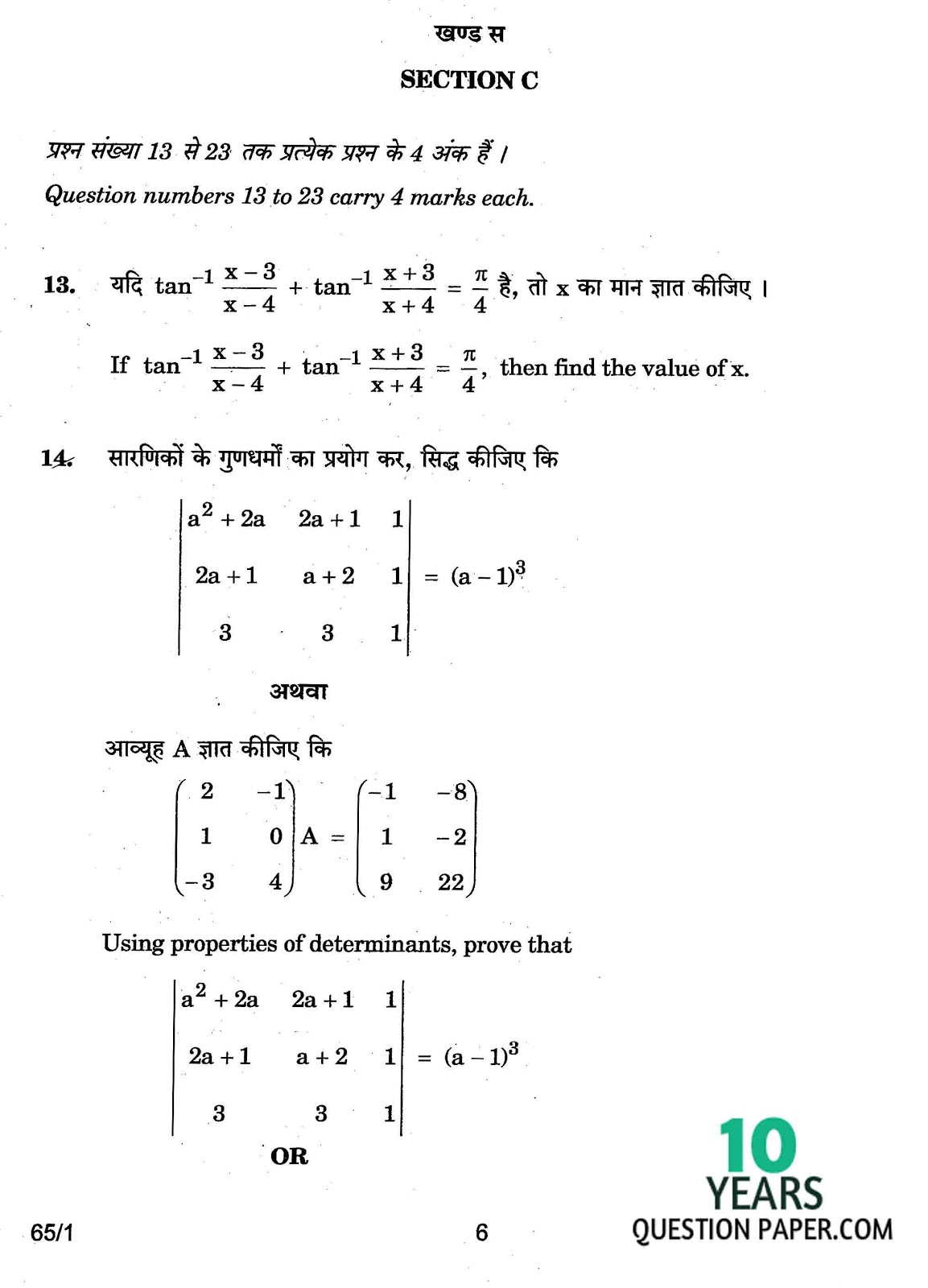 CBSE class 12th 2017 Mathematics question paper