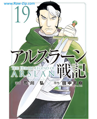 [Manga] アルスラーン戦記 第01-19巻 [Arslan Senki Vol 01-19]