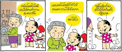 การ์ตูนการเมือง 6 เมษายน 2552