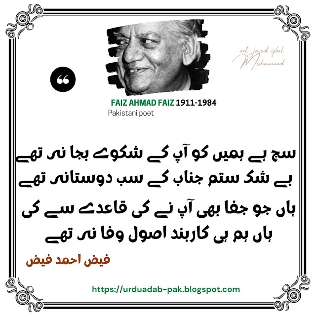 Faiz Ahmad Faiz Urdu 2 Lines Poetry | Faiz Ahmed Faiz 2 Lines Poetry  | Faiz Ahmed Faiz Shayari