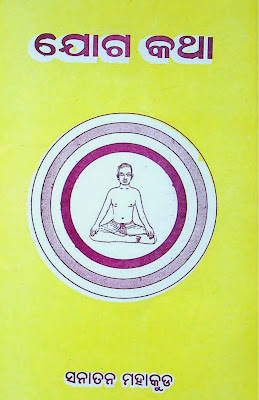 Yoga Katha Odia Book Pdf