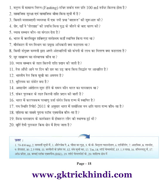 Free GK PDF in Hindi