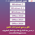 اداة من تصميم المدونة تحتوى على تفعيلات الويندوز والاوفيس 