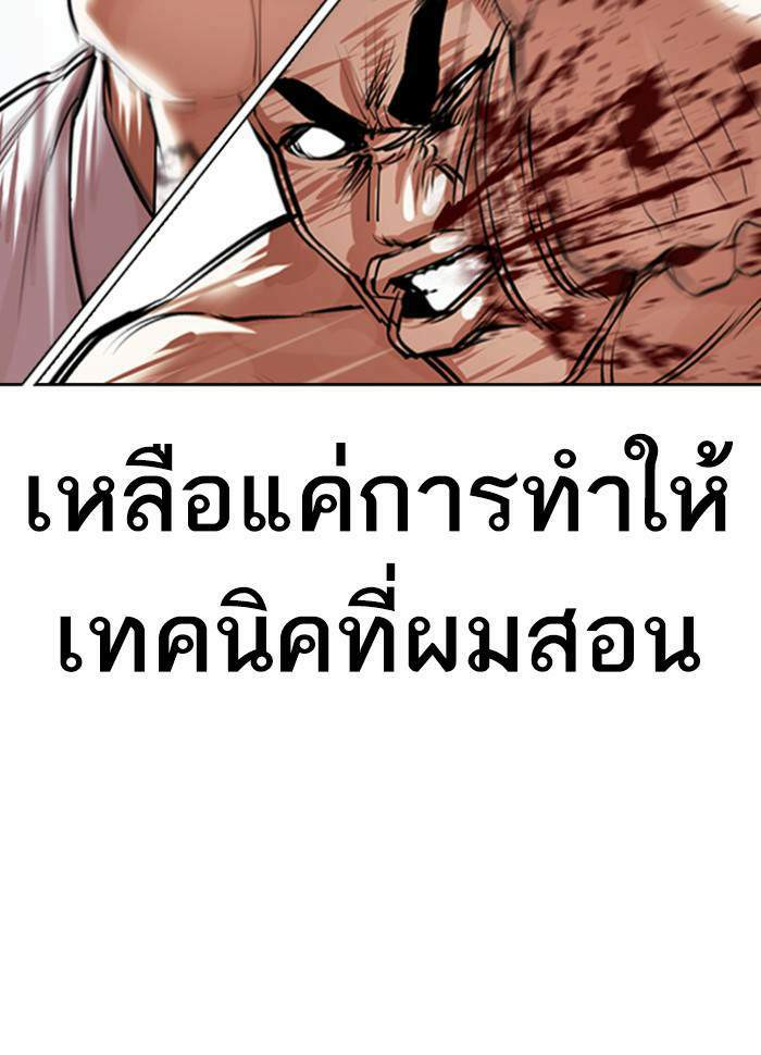 Lookism ตอนที่ 424