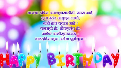 funny Birthday Wishes In Marathi For Best Friend