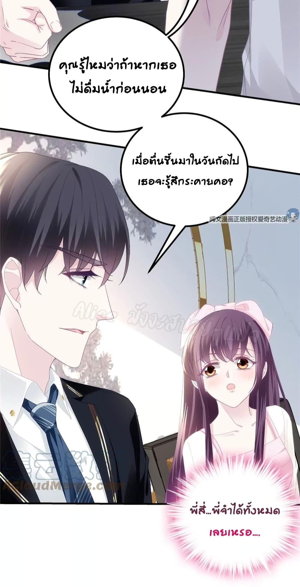 The Brother’s Honey is Back - หน้า 8