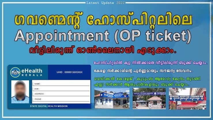 online appointment (OP ticket) in Government hospital