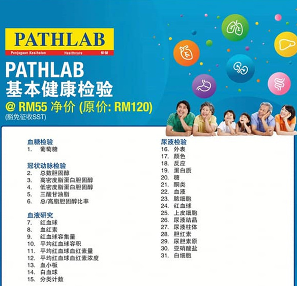 Pathlab最新身体检查促销，最低从55令吉起