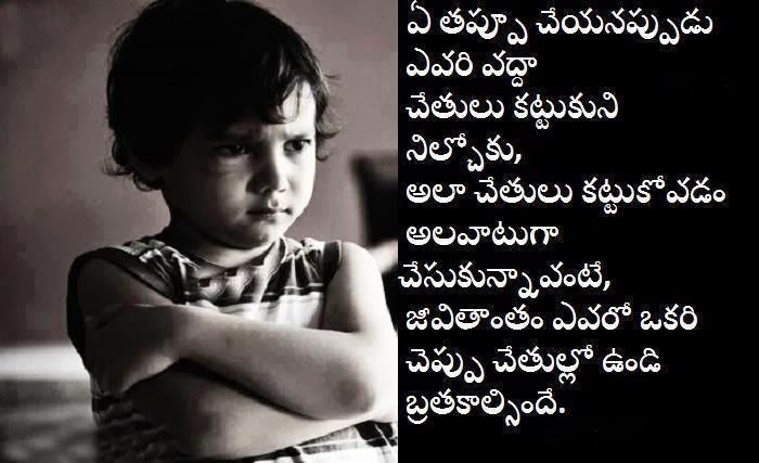 Telugu Useful Quotes: ATTAIN SELF RESPECT