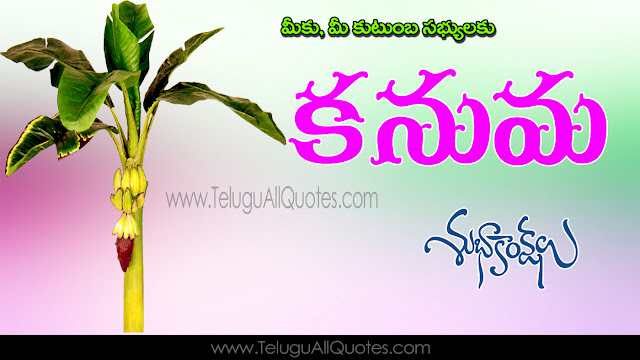 Trending Telugu Quotes Happy Kanuma Festival 2019 Beautiful Wallapapers and Quotes Best Kanuma Images telugu Quotes Best Wishes kanuma Quotes