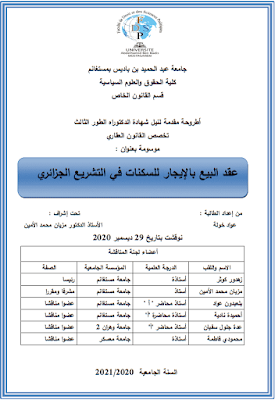 أطروحة دكتوراه: الإطار الإجرائي لنظام الإفراج المشروط PDF