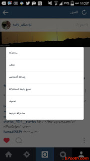 تحميل برنامج انستقرام بلس عربي للاندرويد