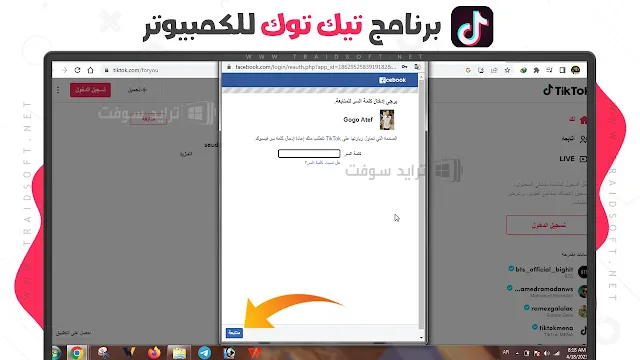 تيك توك للكمبيوتر ويندوز 10 بدون محاكي