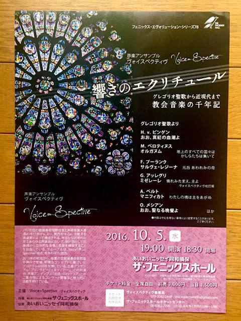 響きのエクリチュール～グレゴリオ聖歌から近現代まで 教会音楽の千年紀～