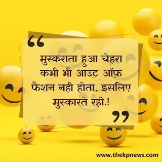 Motivational smile quote in Hindi
