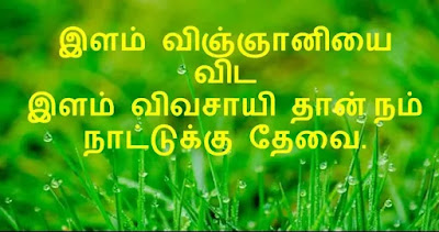 Vivasayam Quotes In Tamil
