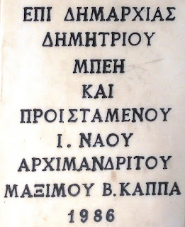 η κρήνη στην αγία Φωτεινή των Αθηνών