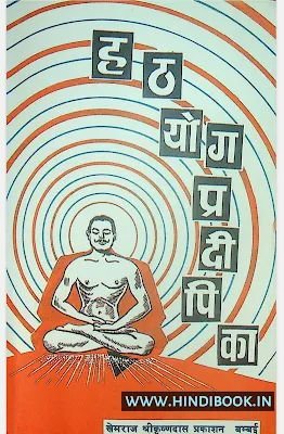 Hatha Yoga Pradipika Hindi Book PDF Free Download