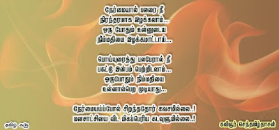 tamil quotes