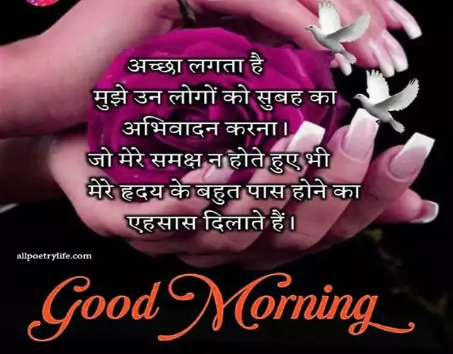 good-morning-thoughts-in-hindi-gud-morning-shayari-whatsapp-status-wishes