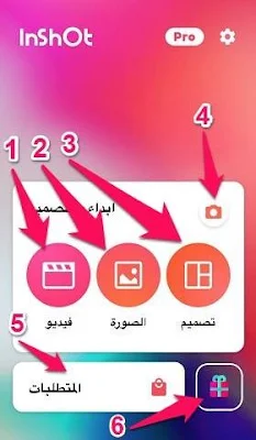 تحميل InShot Pro مهكر للاندرويد,