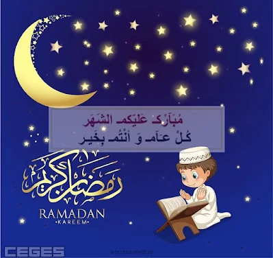 بوستات رمضان 2023