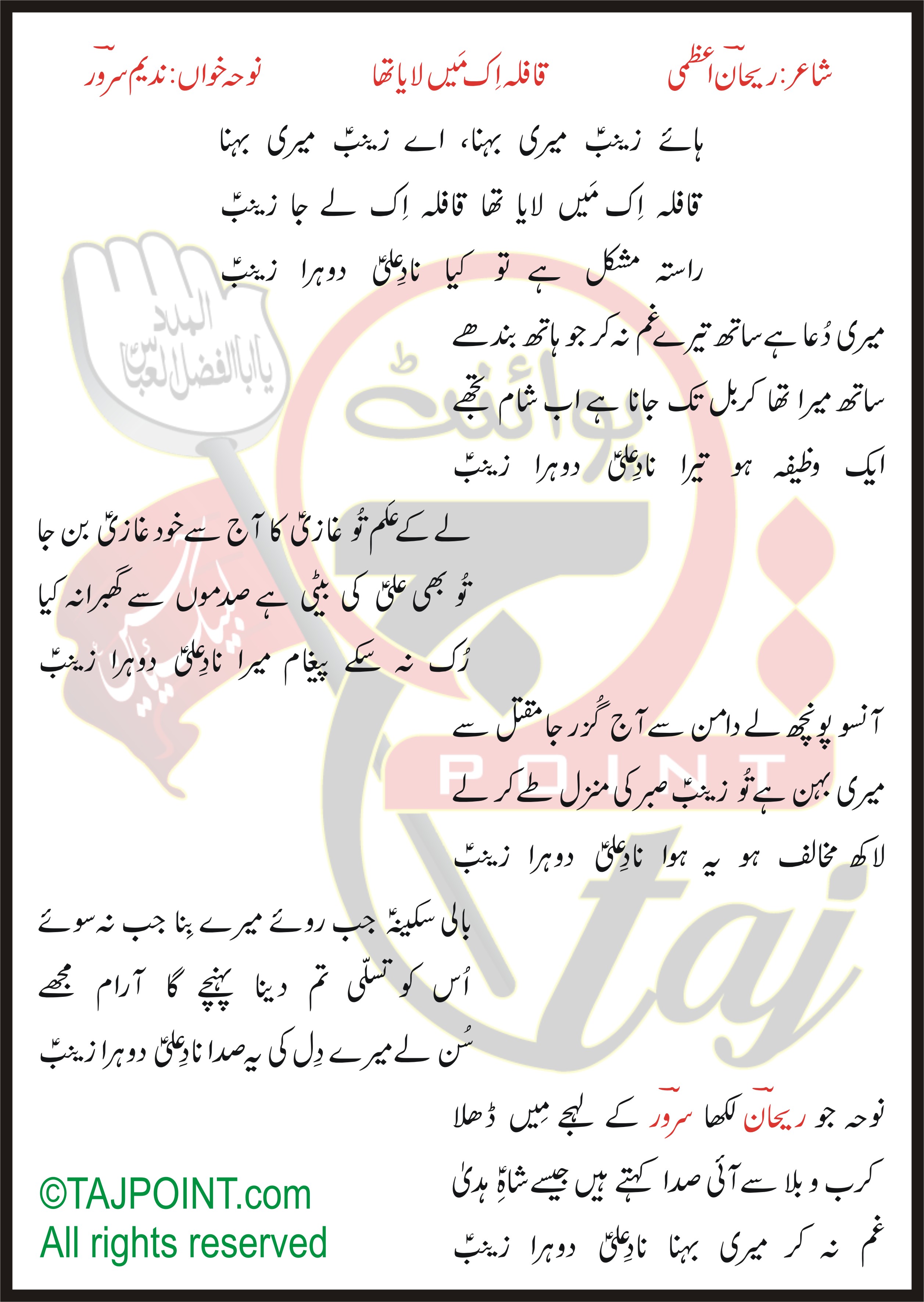 Qafila Ik Main Laya Tha Nadeem Sarwar Lyrics In Urdu and Roman Urdu