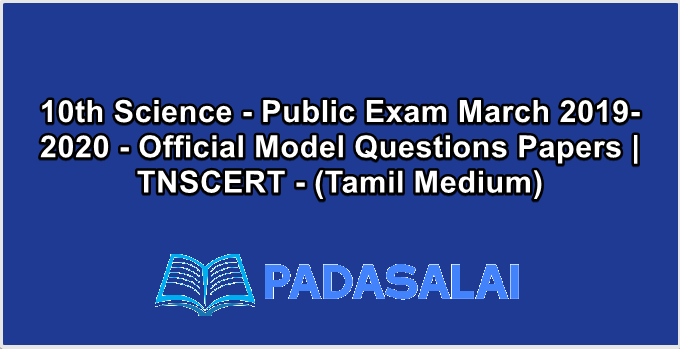10th Science - Public Exam March 2019-2020 - Official Model Questions Papers | TNSCERT - (Tamil Medium)