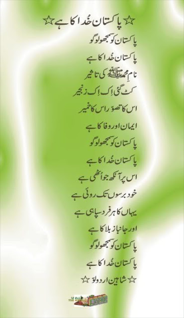 14 August Poetry & Poems in Urdu\14 august shayari in urdu