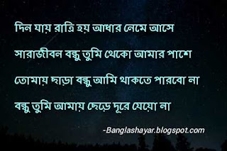 bengali good night message, bengali shuvo ratri image, Suvo ratri sms in bengali, good night bangla image free download, bangla good night sms