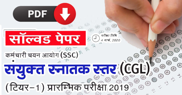 [PDF] SSC CGL Tier 1 Exam 2019 Solved Question Hindi Download