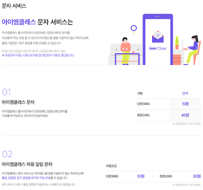 아이엠클래스 문자 비용