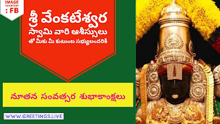 Sri Venkateswara Swamy ultra HD Greetings in Telugu Language 