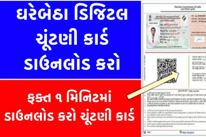 ECI Digital Voter ID Card Download Now 