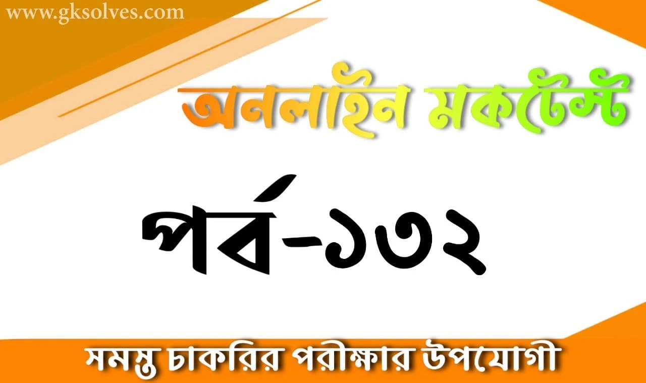 Daily Bangla Online Mock Test Part-132