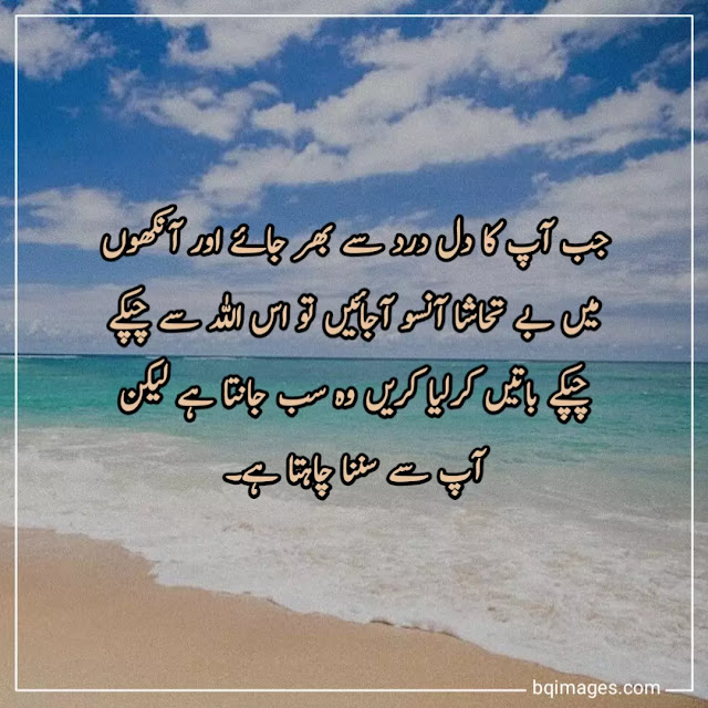 Inspirational Quotes in urdu images