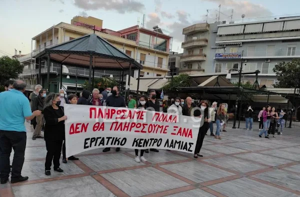 Λαμία : Διαμαρτυρία για « …Να μην πληρώσει ξανά ο λαός…»