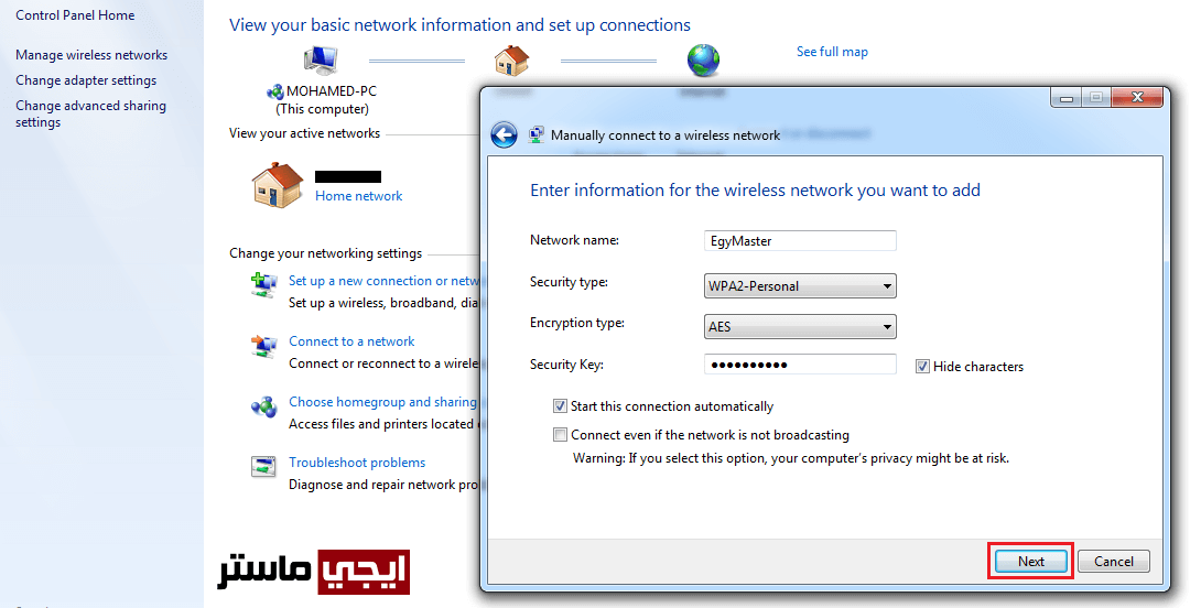 الدخول على شبكة واي فاي مخفية من ويندوز 7