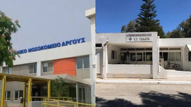 Δωρεά στο Νοσοκομείο Άργους και το Κέντρο Υγείας Γαλατά από ομογενείς της Αυστραλίας