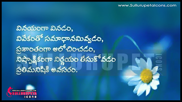 Telugu Manchi maatalu Images-Nice Telugu Inspiring Life Quotations With Nice Images Awesome Telugu Motivational Messages Online Life Pictures In Telugu Language Fresh Morning Telugu Messages Online Good Telugu Inspiring Messages And Quotes Pictures Here Is A Today Inspiring Telugu Quotations With Nice Message Good Heart Inspiring Life Quotations Quotes Images In Telugu Language Telugu Awesome Life Quotations And Life Messages Here Is a Latest Business Success Quotes And Images In Telugu Langurage Beautiful Telugu Success Small Business Quotes And Images Latest Telugu Language Hard Work And Success Life Images With Nice Quotations Best Telugu Quotes Pictures Latest Telugu Language Kavithalu And Telugu Quotes Pictures Today Telugu Inspirational Thoughts And Messages Beautiful Telugu Images And Daily Good Morning Pictures Good AfterNoon Quotes In Teugu Cool Telugu New Telugu Quotes Telugu Quotes For WhatsApp Status  Telugu Quotes For Facebook Telugu Quotes ForTwitter Beautiful Quotes In Sullurupetaicons Telugu Manchi maatalu In SullurupetaIcon.
