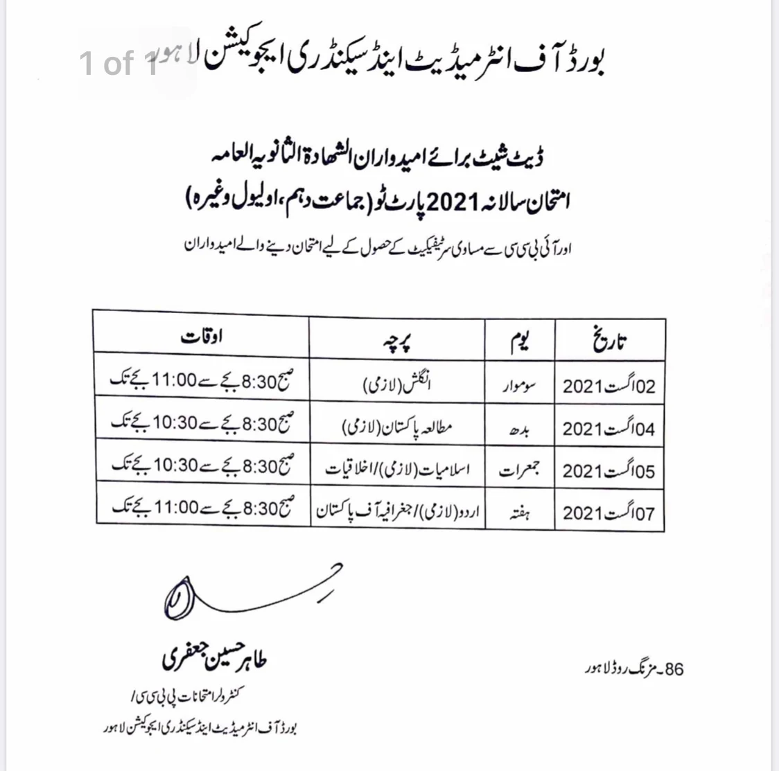 Date Sheet Class 10th Examination 2021 Shahadat al sanvia al aama