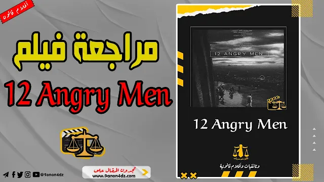 12 Angry Men