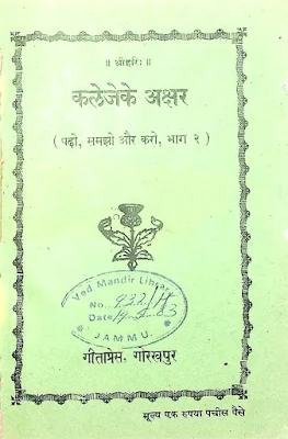Kaleje ke Akshar Hindi Book PDF Free Download