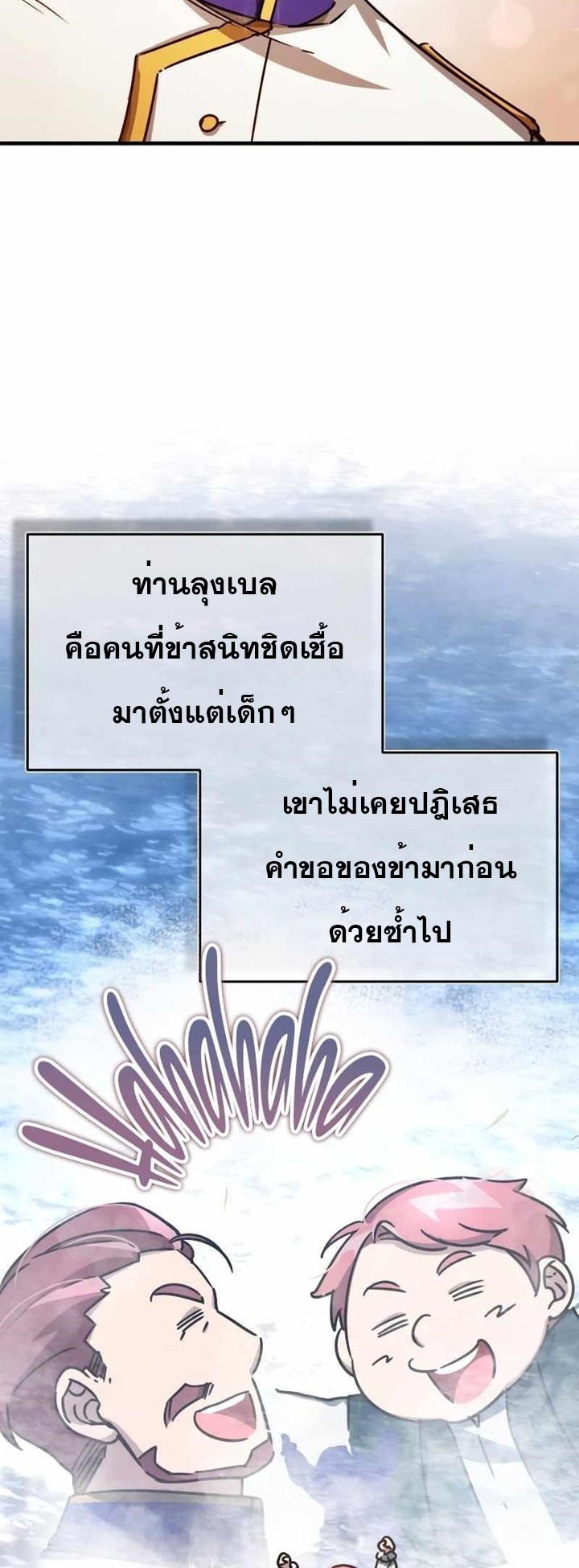 The Heavenly Demon Can’t Live a Normal Life ตอนที่ 53