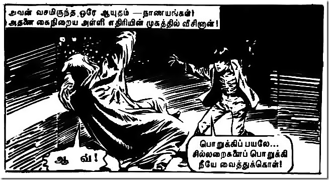 காமிக்ஸ் குத்து!