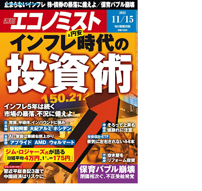 週刊エコノミスト 2022年11月15日号 Weekly Echonomist 2022-11-15 